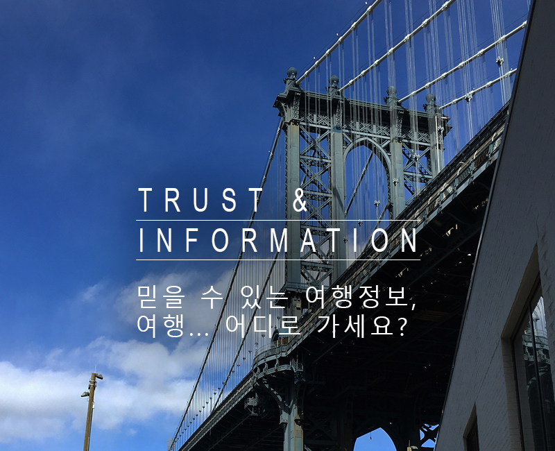 여행정보