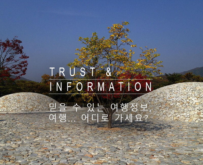 여행정보